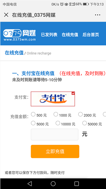 移動(dòng)端在線充值