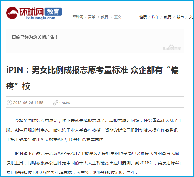 IPIN完美志愿APP新聞發(fā)布案例